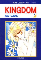 KINGDOM 표지 이미지