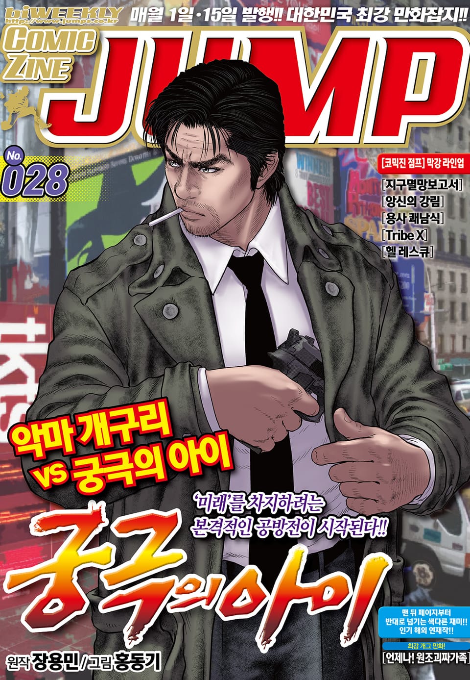 코믹진 점프 028호