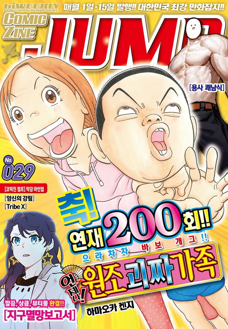 코믹진 점프 029호
