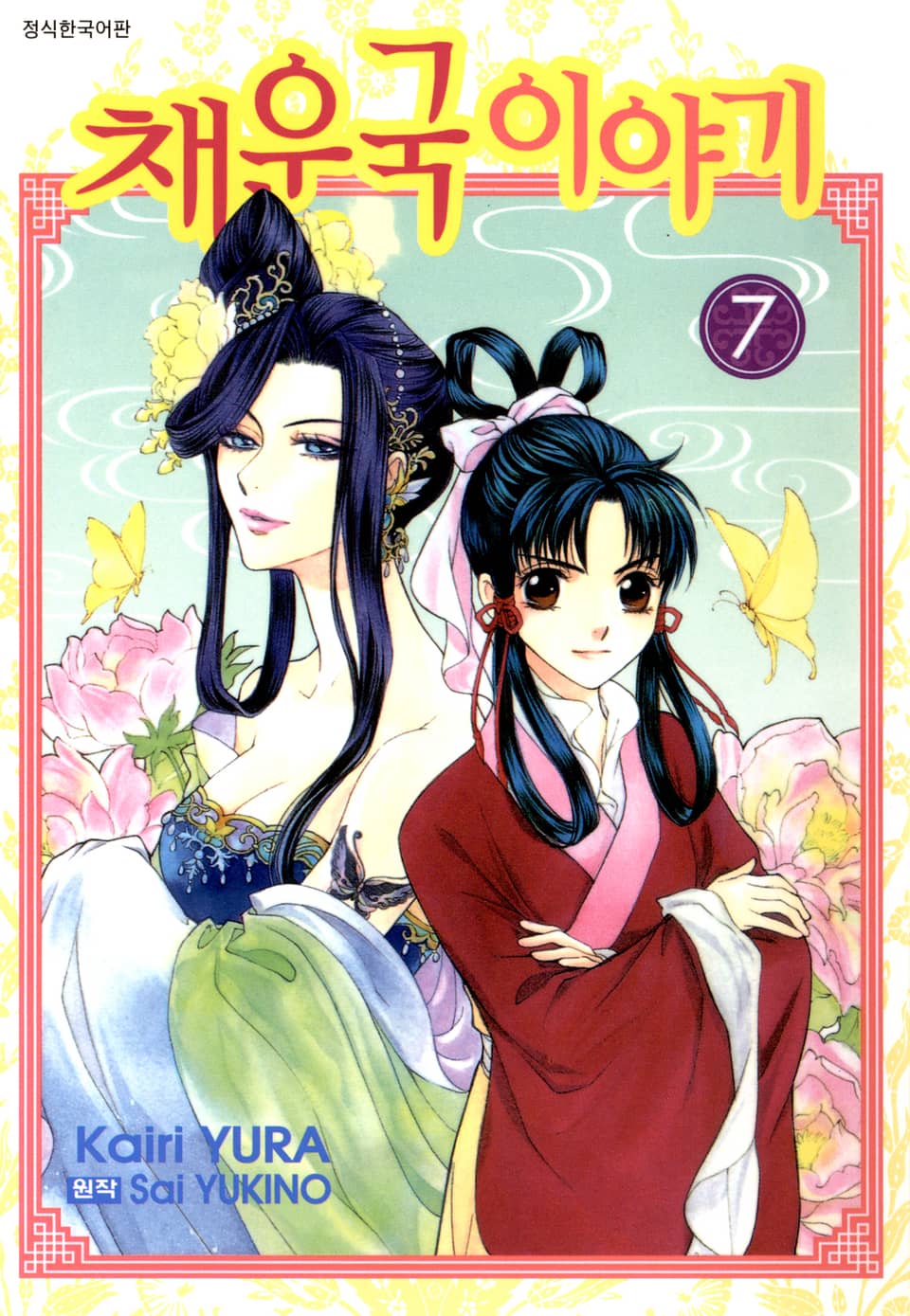 채운국 이야기 7권