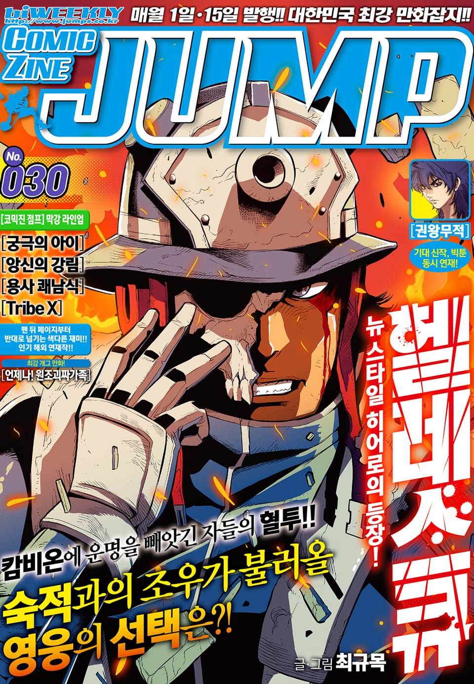코믹진 점프 030호