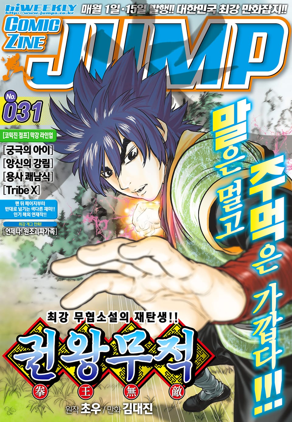코믹진 점프 031호