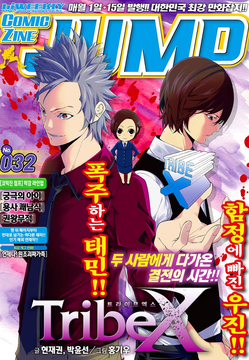 코믹진 점프 032호