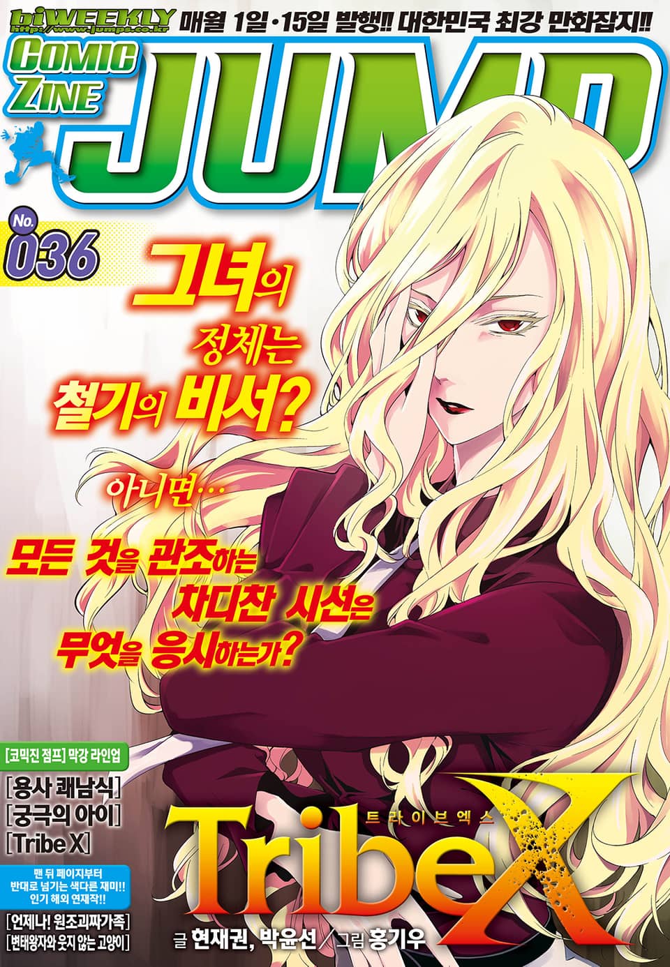 코믹진 점프 036호