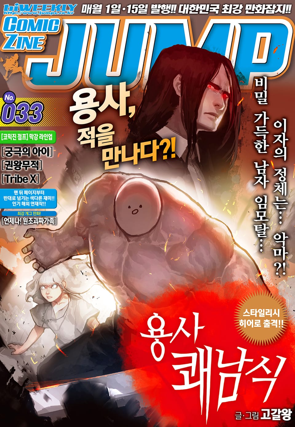코믹진 점프 033호