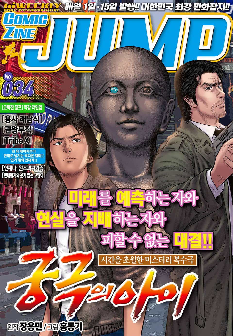 코믹진 점프 034호