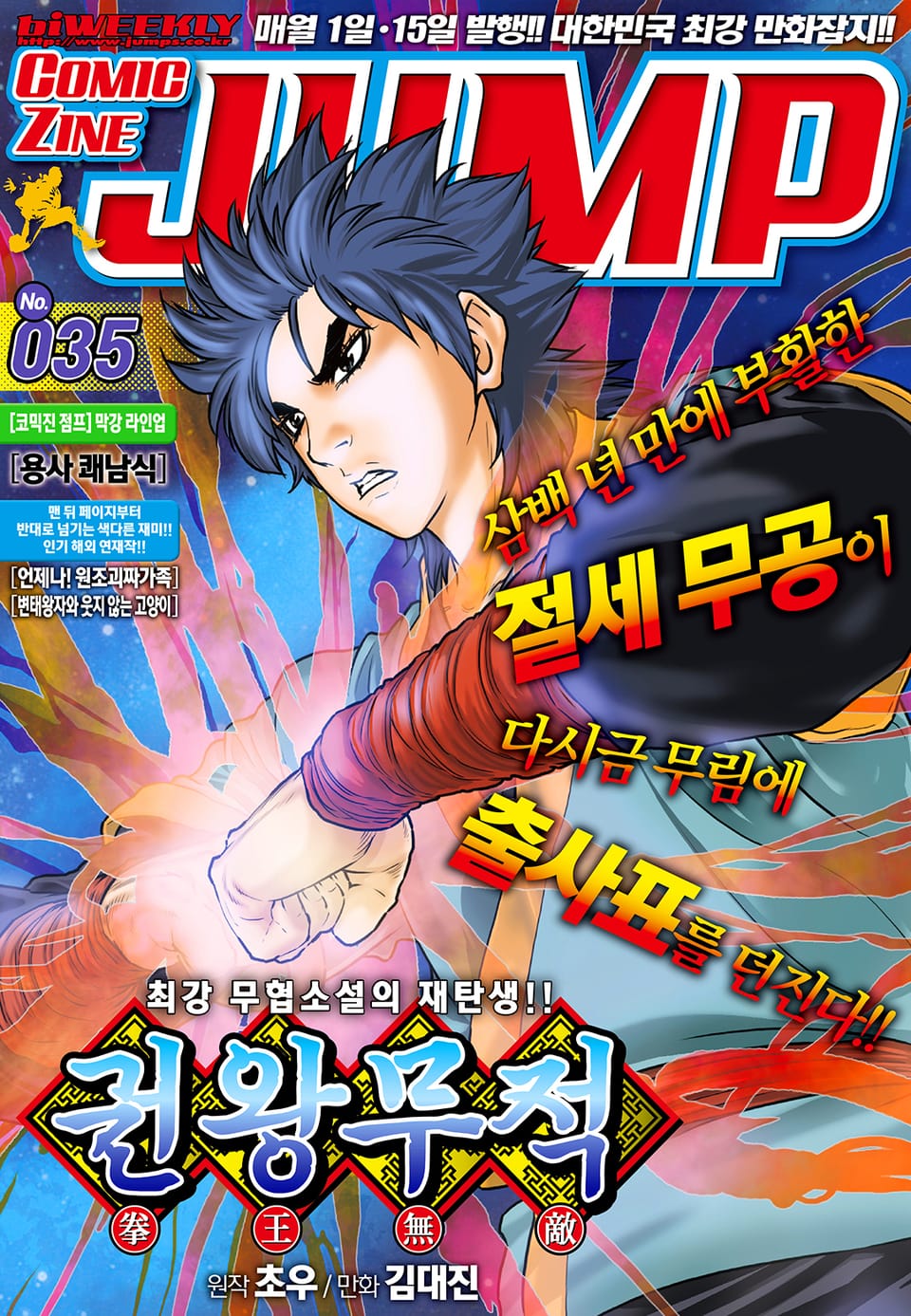 코믹진 점프 035호