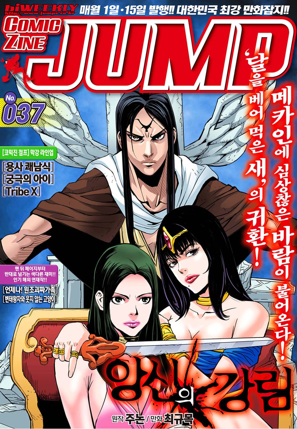 코믹진 점프 037호