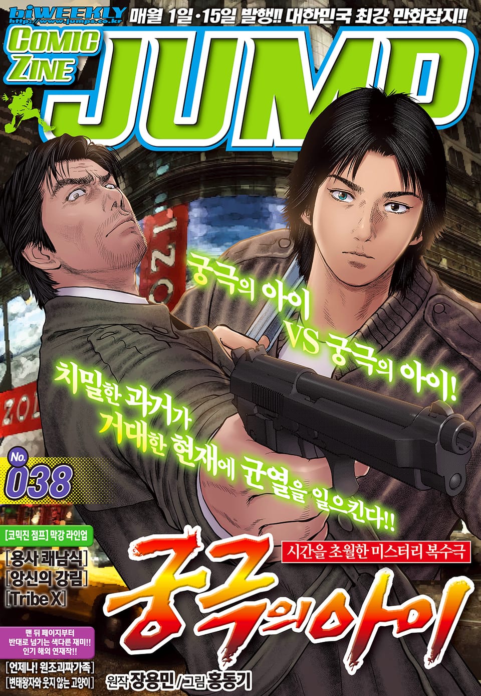 코믹진 점프 038호