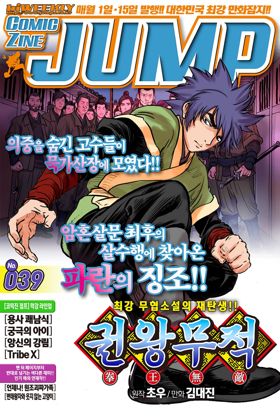 코믹진 점프 039호