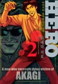 Hero - 아카기의 유지를 잇는 남자 2권