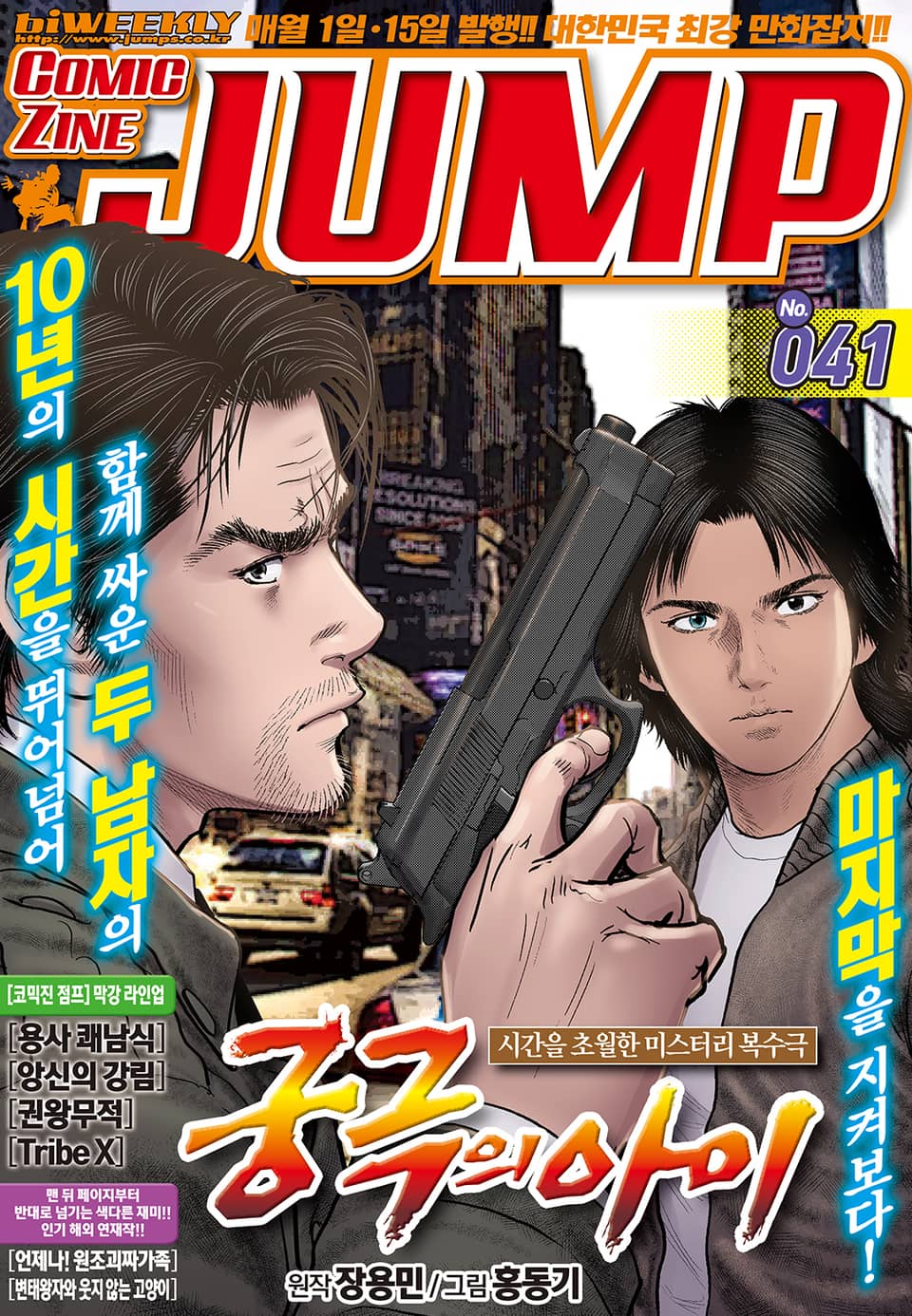 코믹진 점프 041호