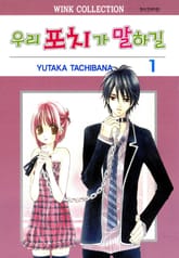 우리 포치가 말하길 표지 이미지