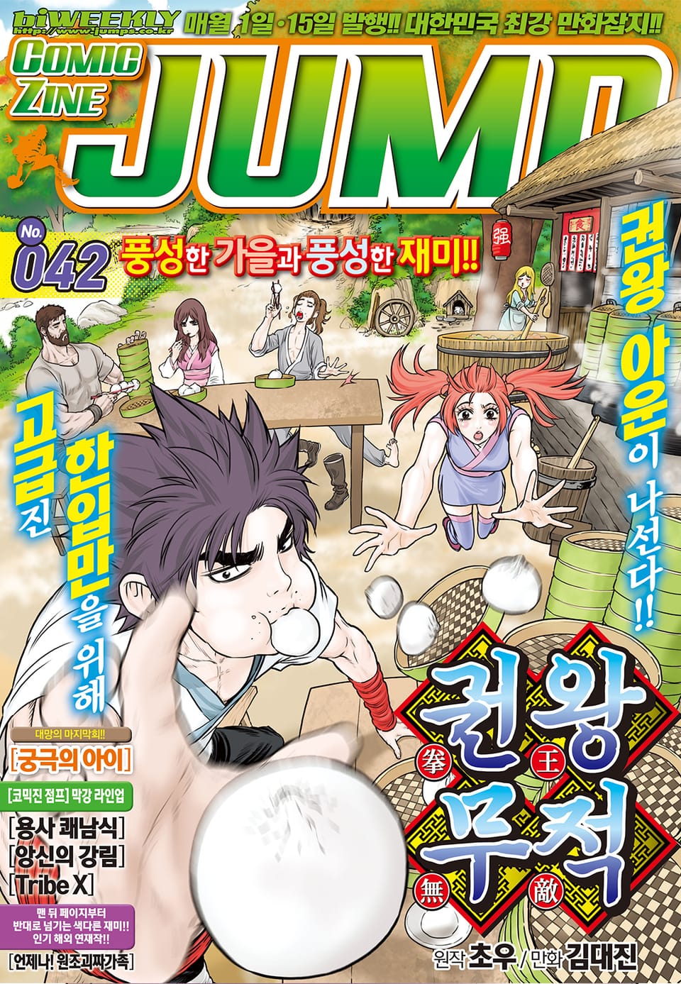 코믹진 점프 042호