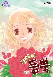정성이 듬뿍