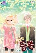 정성이 듬뿍 2화