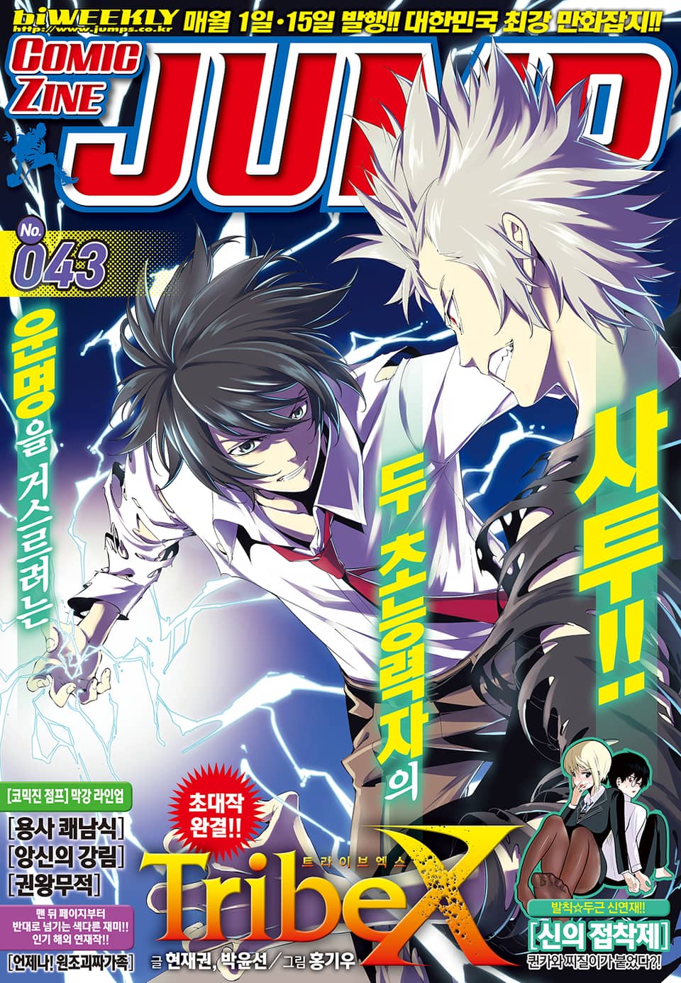코믹진 점프 043호