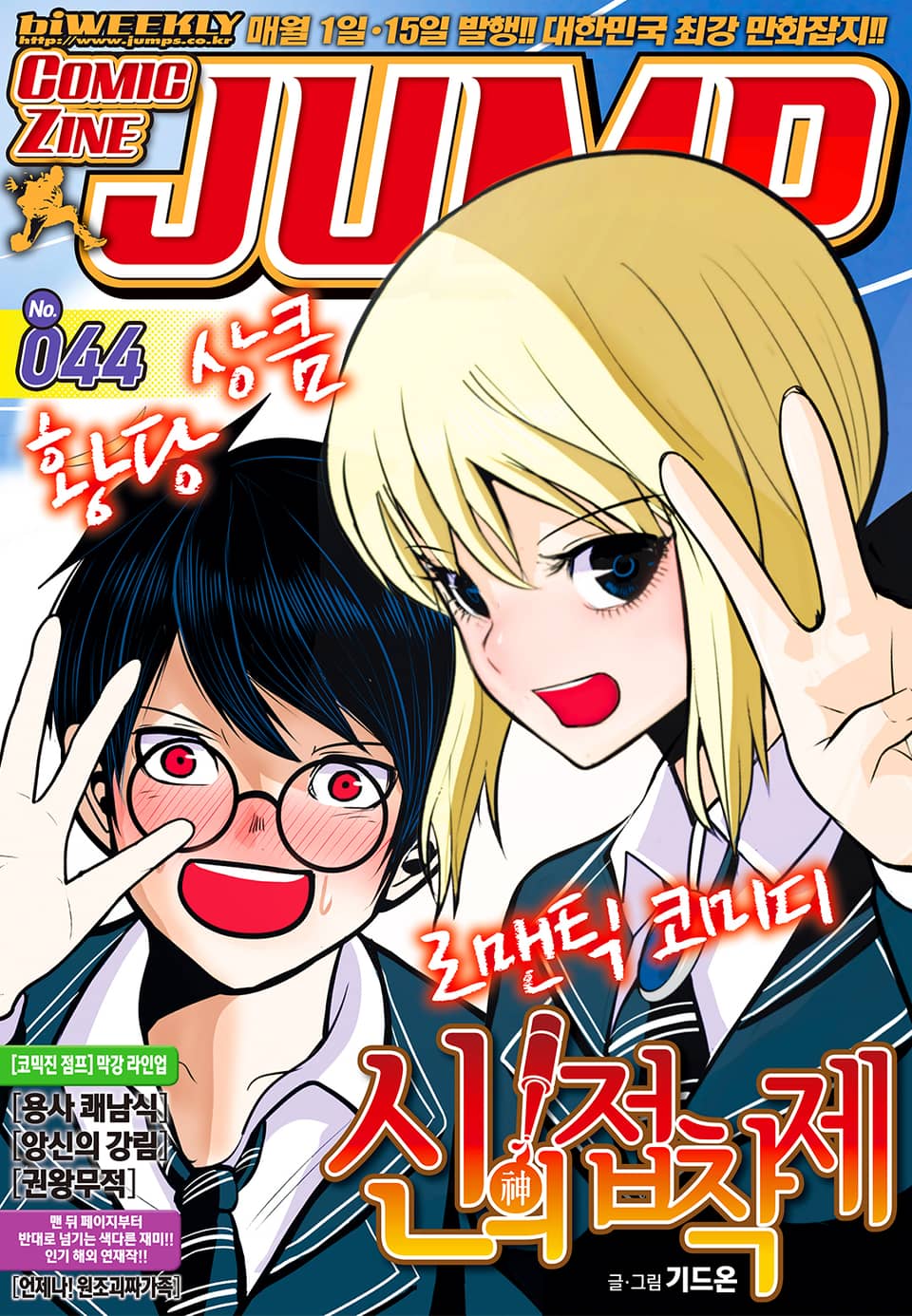 코믹진 점프 044호