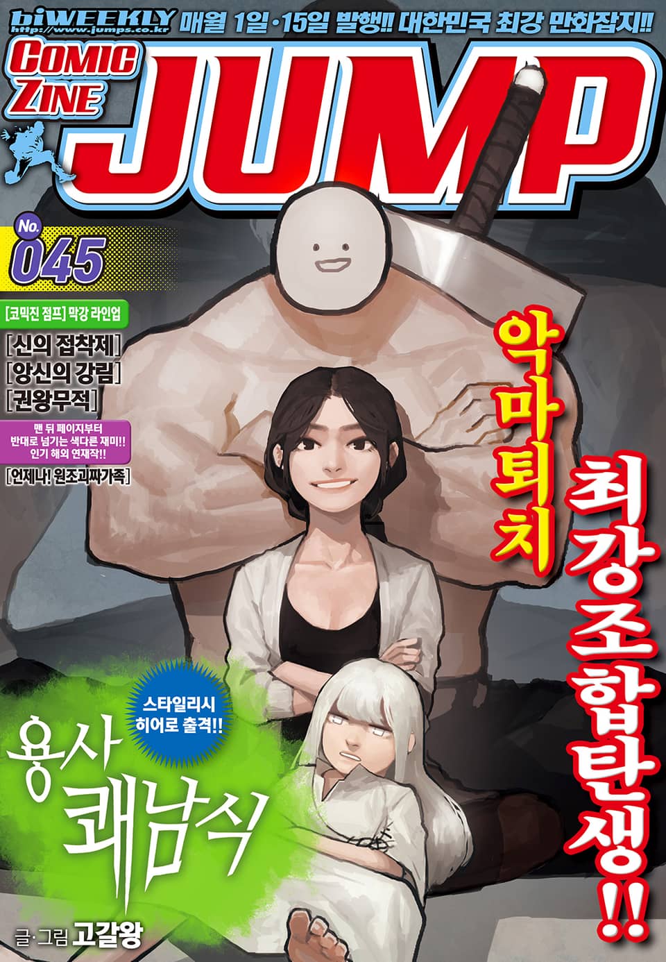 코믹진 점프 045호