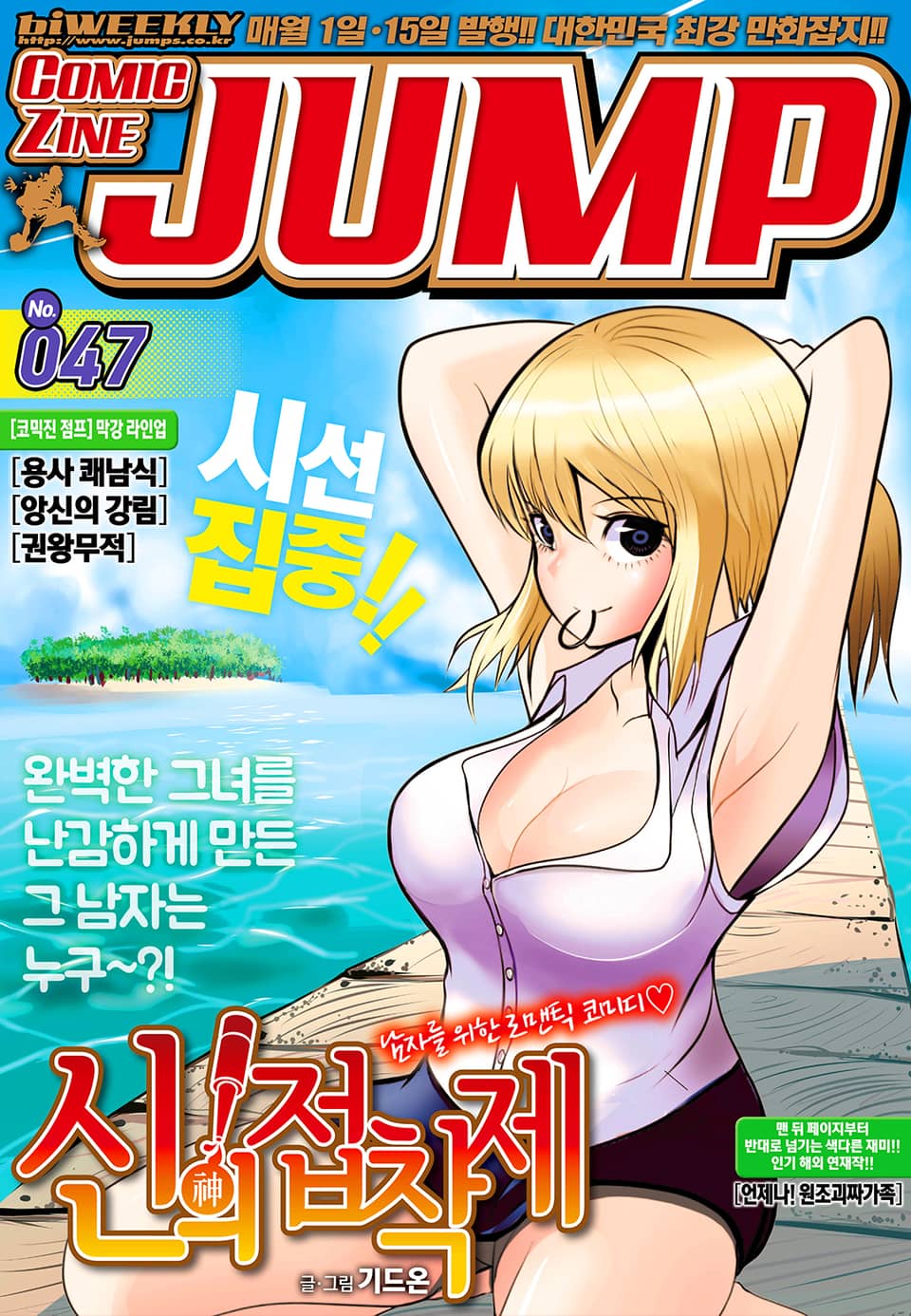 코믹진 점프 047호