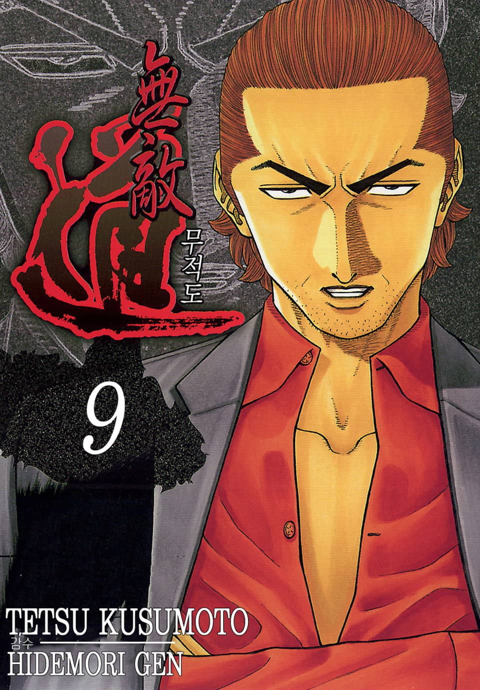 무적도 9권 (완결)