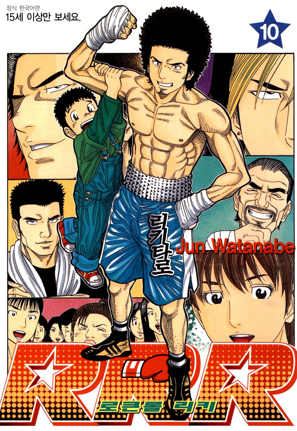 RRR 로큰롤 리키 10권 (완결)