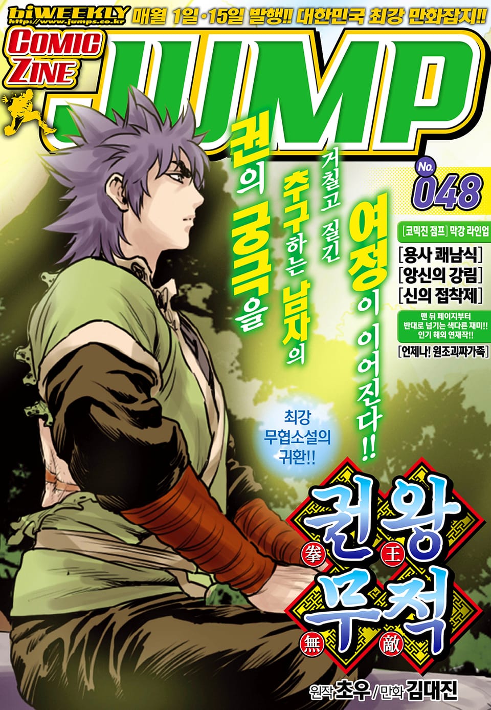 코믹진 점프 048호