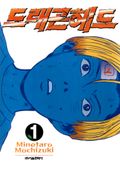드래곤 헤드 1권