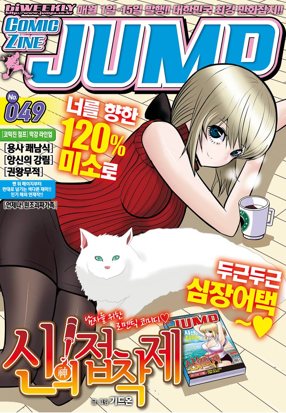 코믹진 점프 049호