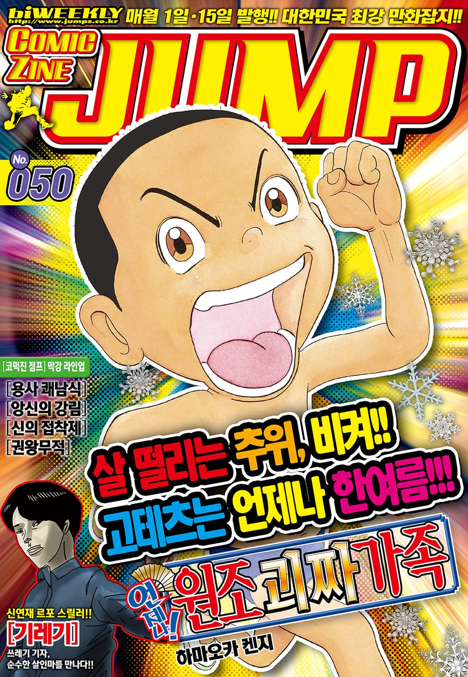 코믹진 점프 050호
