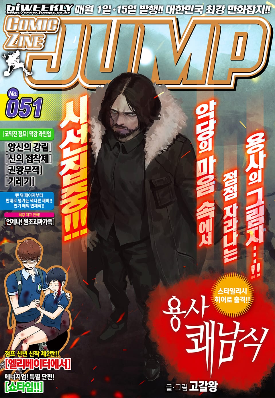 코믹진 점프 051호