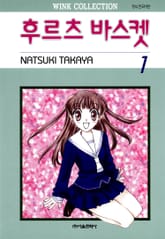 후르츠 바스켓 표지 이미지