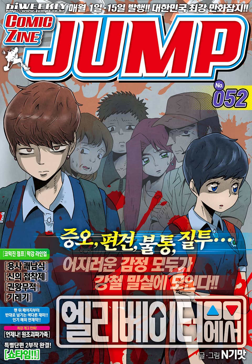 코믹진 점프 052호