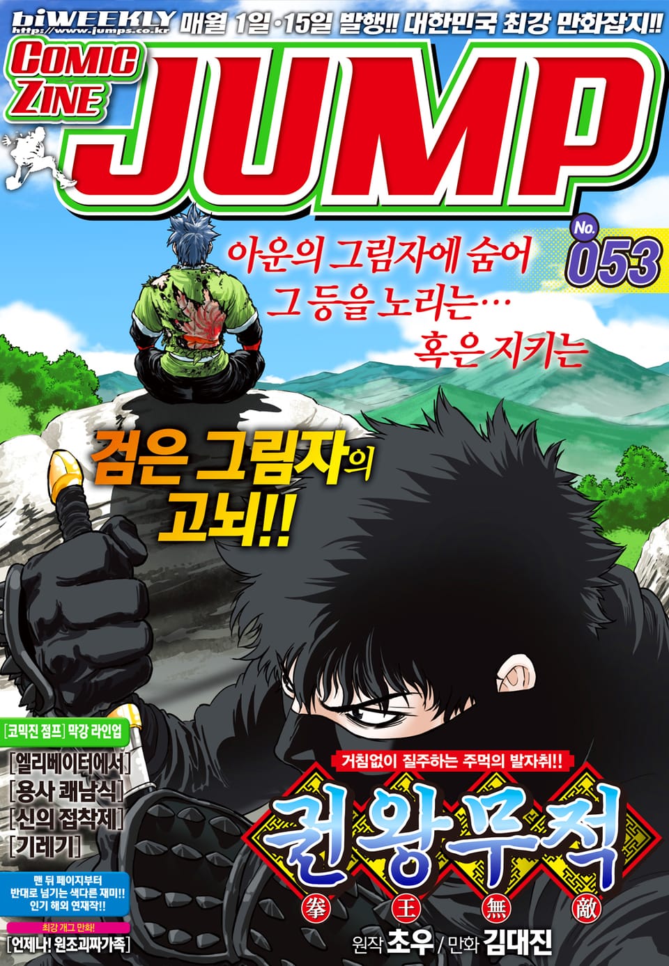 코믹진 점프 053호