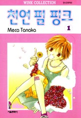 천연 펄 핑크 표지 이미지