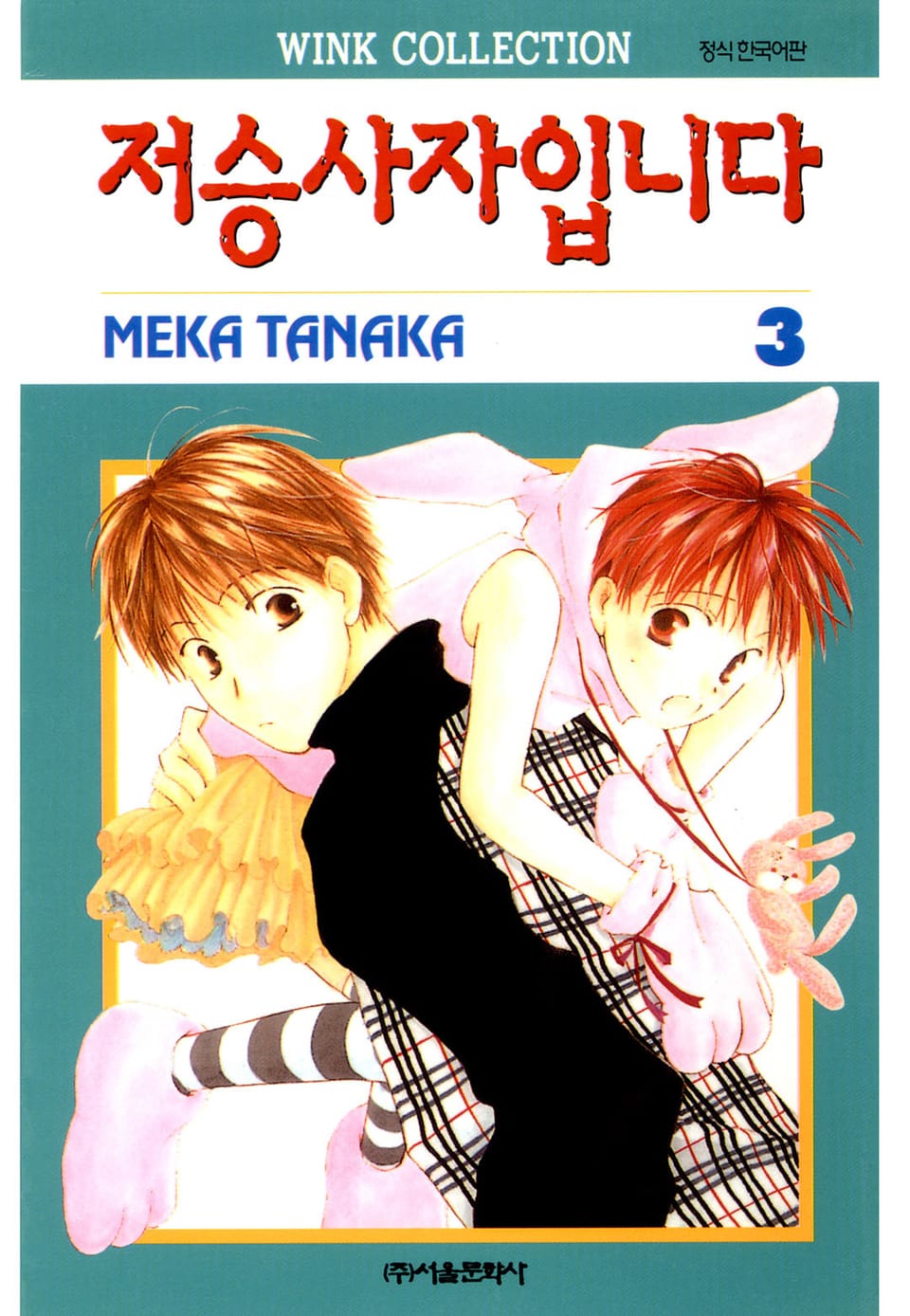 저승사자입니다 3권