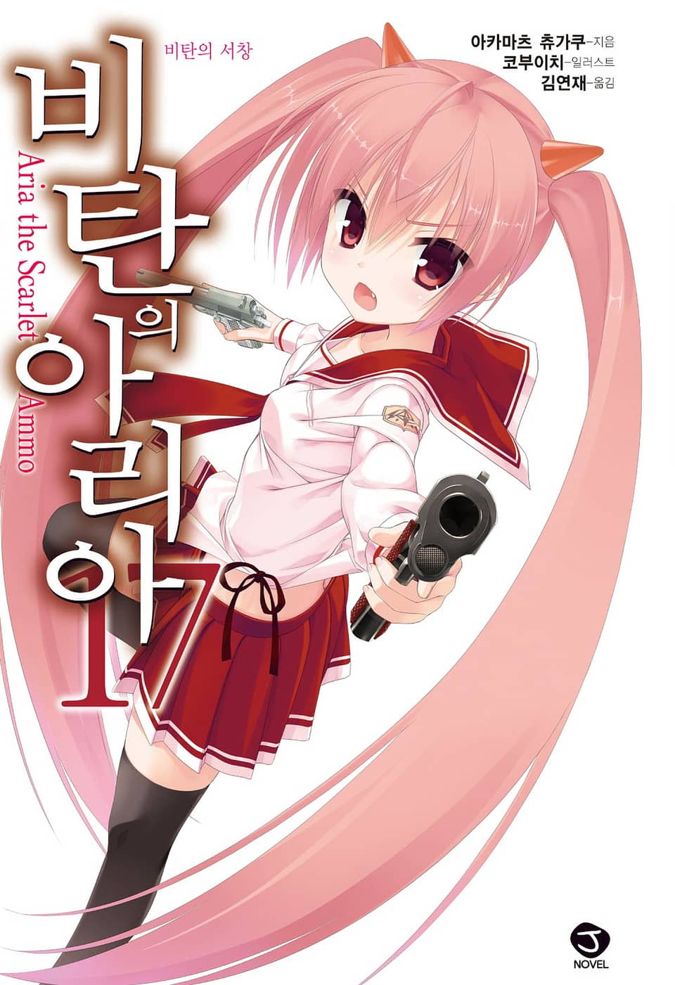 비탄의 아리아 17권