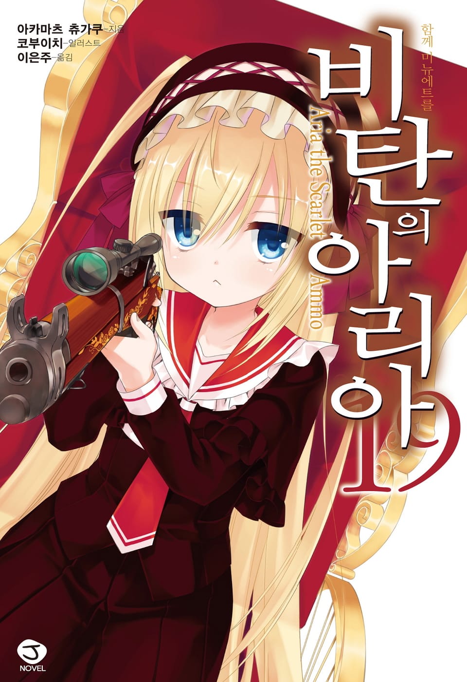 비탄의 아리아 19권