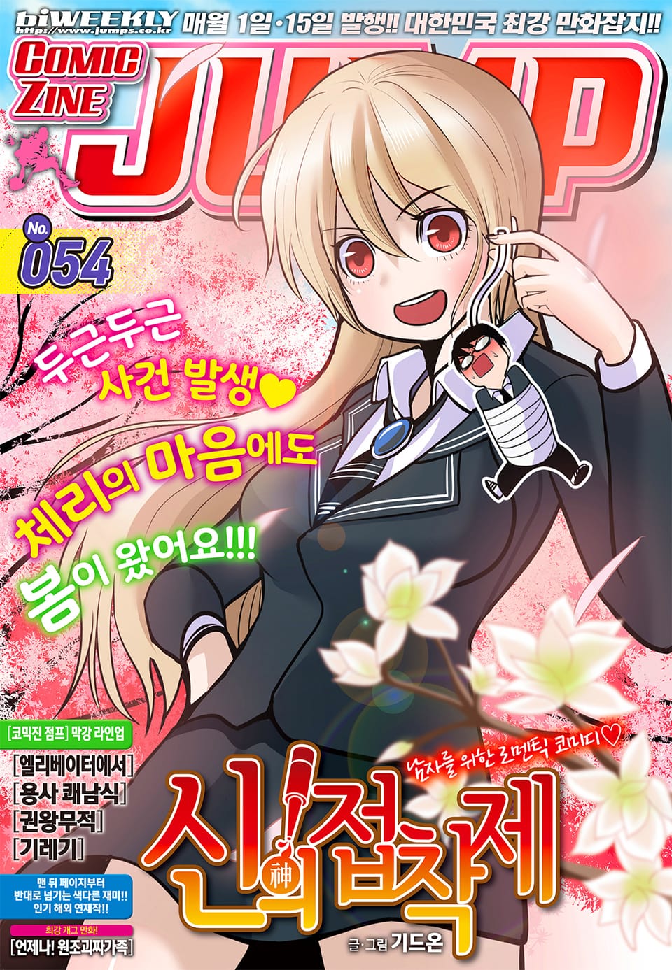 코믹진 점프 054호