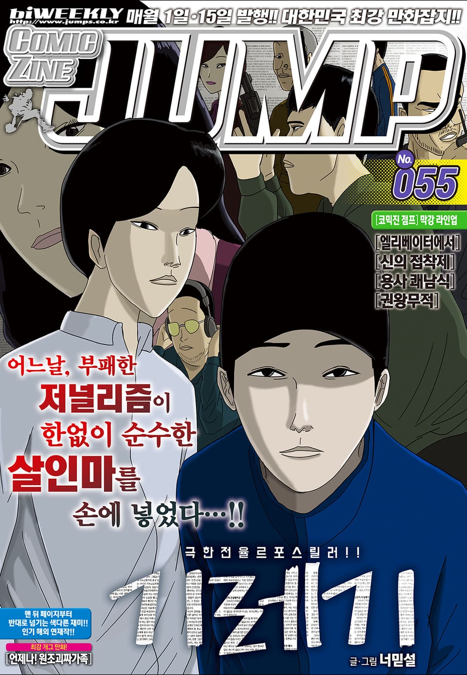 코믹진 점프 055호