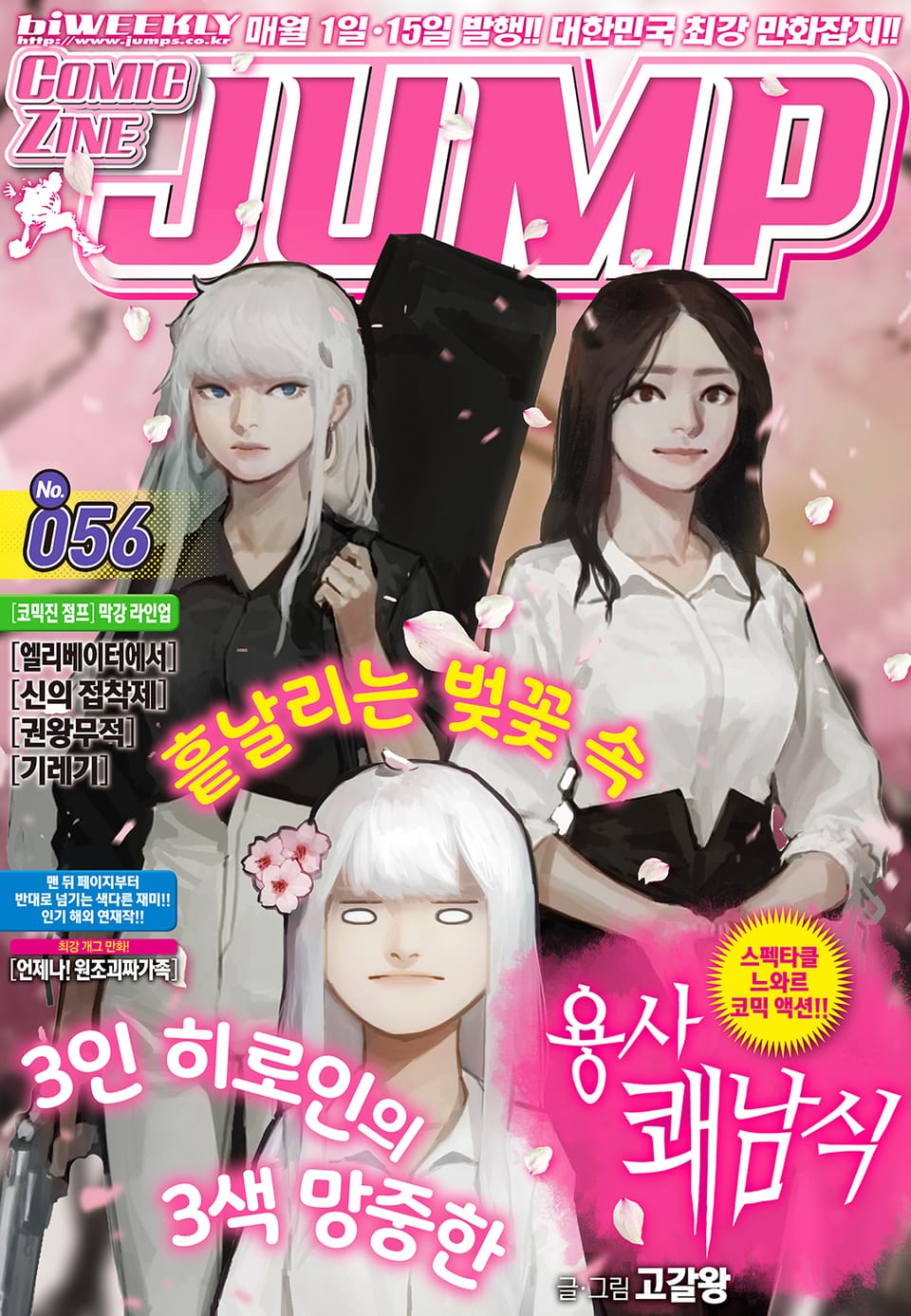 코믹진 점프 056호