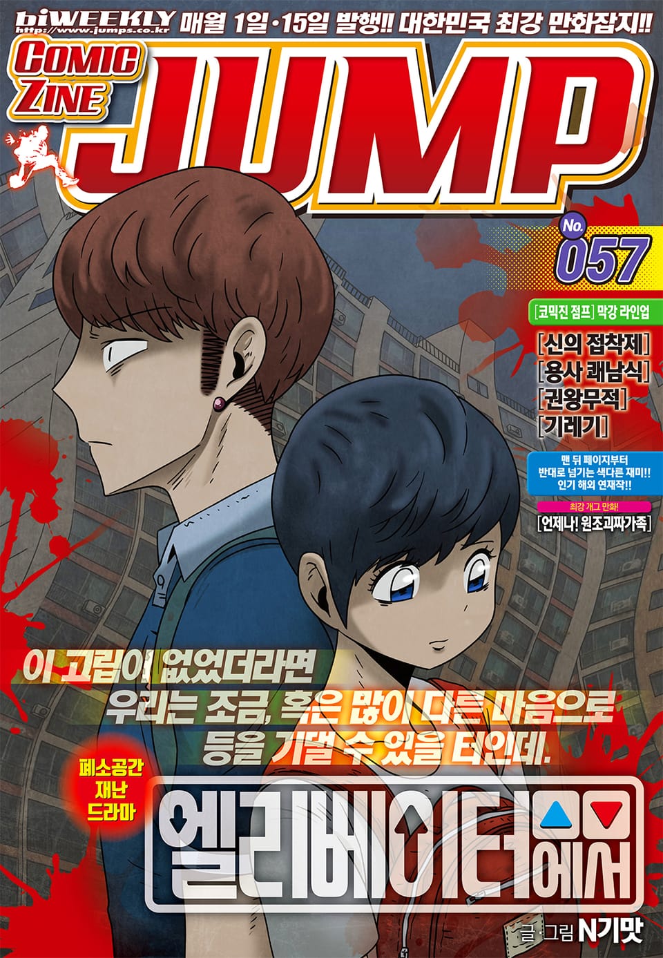 코믹진 점프 057호