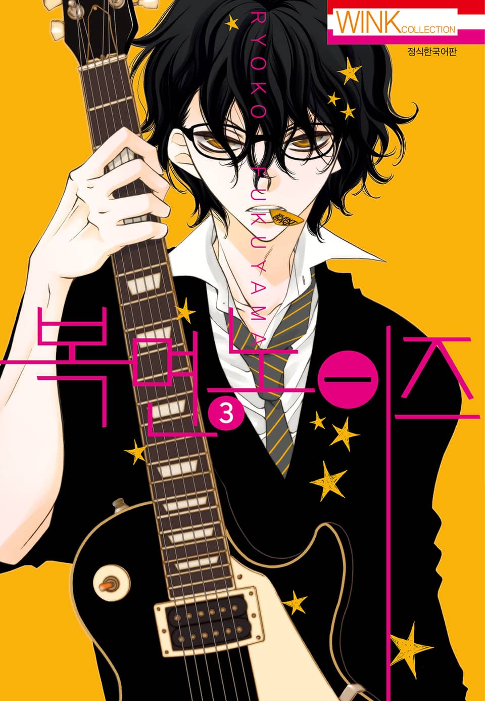 복면 노이즈 3권