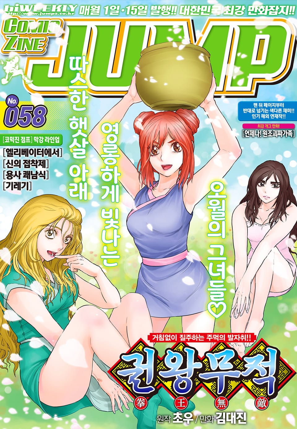 코믹진 점프 058호