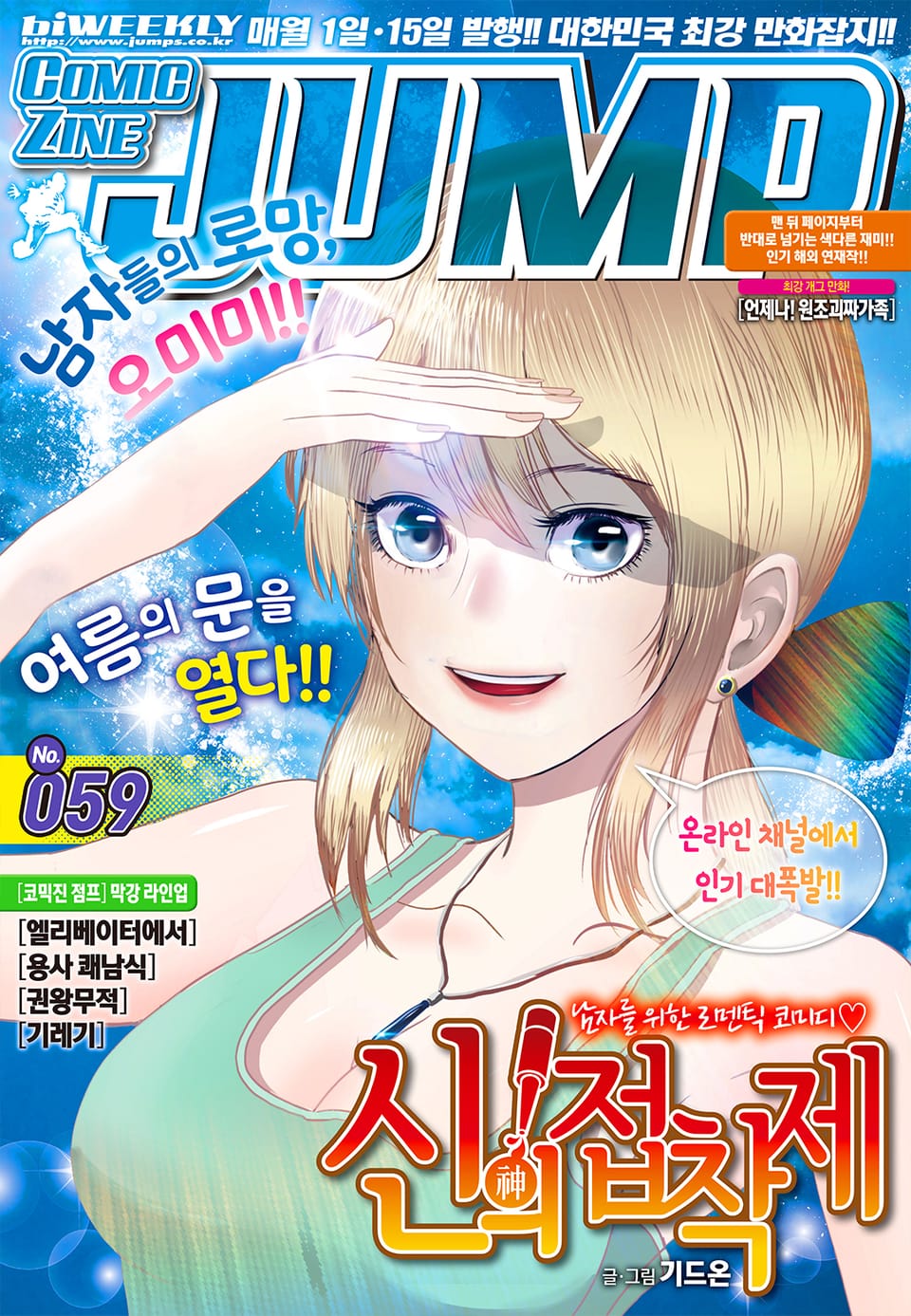 코믹진 점프 059호