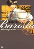 바리스타 1권