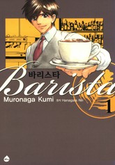 바리스타 표지 이미지