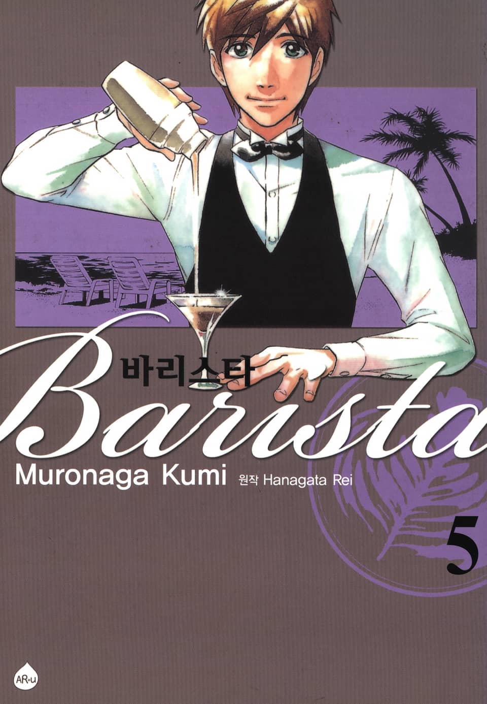 바리스타 5권