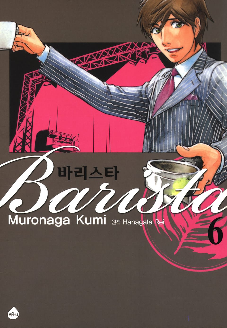 바리스타 6권
