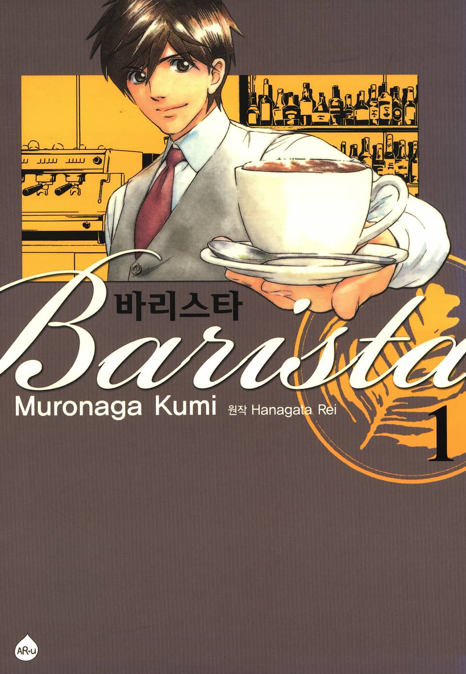 [체험판] 바리스타 프롤로그
